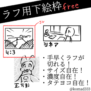 【Procreate】ラフ用Free