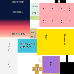【無料配布有り】同人誌即売会設営セット 缩略图 5