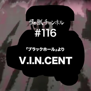 #116「V.I.N.CENT」