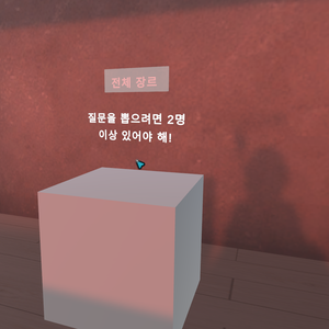 토킹 박스 / Conversation Box