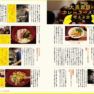 趣味の製麺：作ろう！カレーラーメン