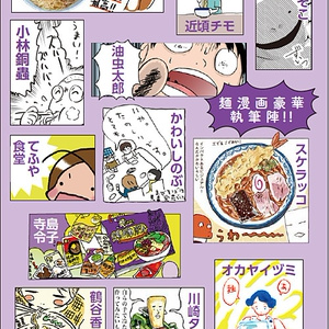 趣味の製麺：作ろう！10分ラーメン