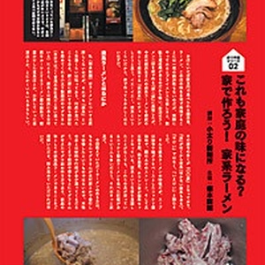 趣味の製麺３号