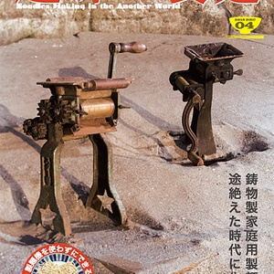 趣味の製麺４号