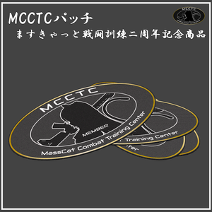 【VRChat向け】MCCTCパッチ【ますきゃっと戦闘訓練二周年記念商品】