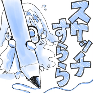 スケッチすらら