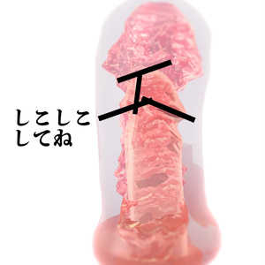 快楽穴 缩略图 2