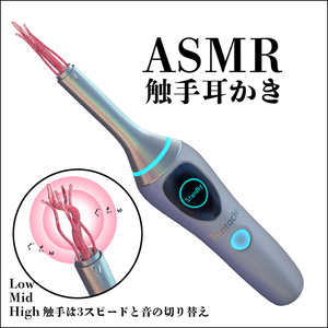ASMR触手耳かき