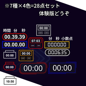 【5/31まで半額】DaVinci Resolveタイマーセット28種