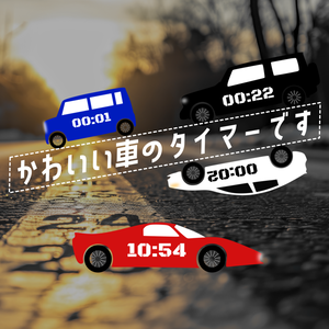 カータイマー【DaVinci Resolve】