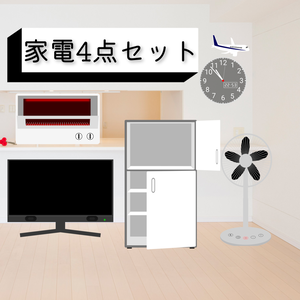家電4点セット【DaVinci Resolve】