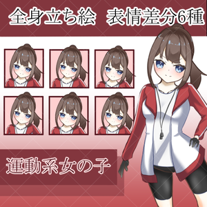 「立ち絵素材」女性_ジャージ_無料版.GIF有