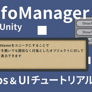 InfoManager - Unity用 Tips/チュートリアル表示パッケージ