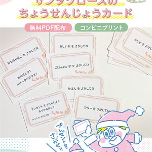 【無料・PDF】サンタクロースのちょうせんじょうカード