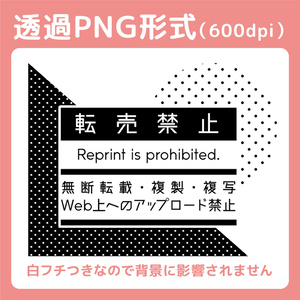転載防止マーク（600dpi・72dpi） - anomaly - BOOTH