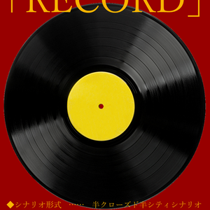 RECORD ダウンロード素材