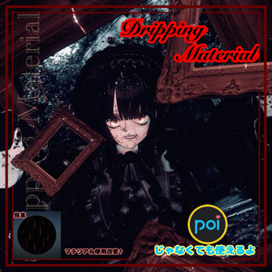 VRC用　Dripping Material