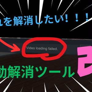 [Free] [Rev] VRChat Video Player Error Countermeasure Launch Tool