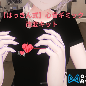 【はっきん式】心音ギミック改変キット