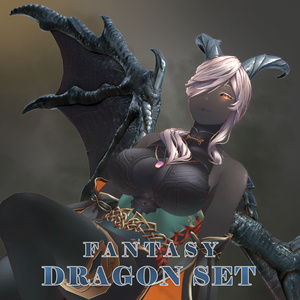 【VRC 想定】ファンタジードラゴンセット