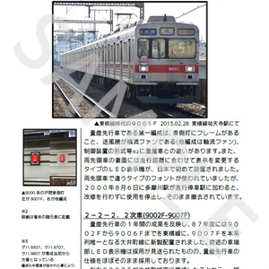 【C97】History Series Tokyu 9000 ～平成と共に歩んだ車両～ DL版