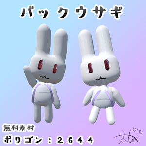 バックウサギ backusagi