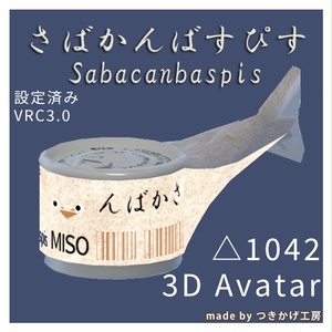 【無料】アバター　さばかんばすぴす