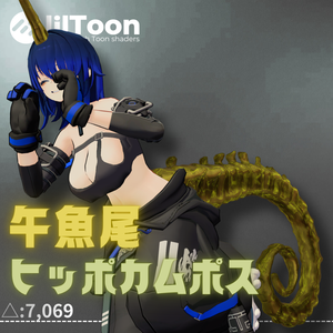 【free/無料】【VRC想定】午魚尾ヒッポカムポス-Hippocampus-
