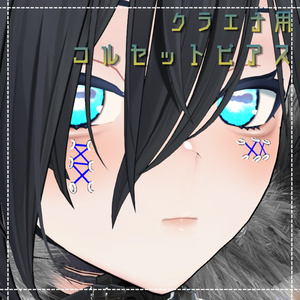 【クラエナちゃん用】シンプルコルセットピアス