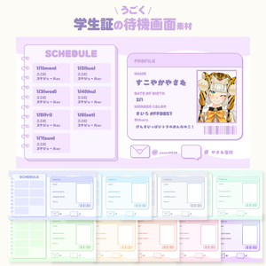 学生証の待機画面素材