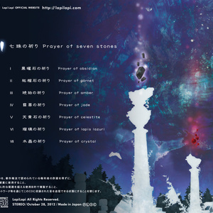七珠の祈り - Player of seven stones-