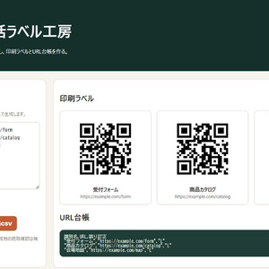 QRコード一括ラベル工房