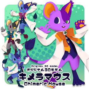 オリジナル3DモデルOriginal 3D Model【キメラマウス-Chimeric Mouse】