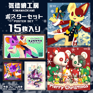 無料ポスターセット15枚-Free poster set of 15