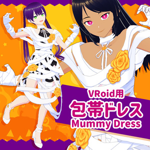 【Vroid】ハロウィン包帯ドレス Halloween Mummy Dress