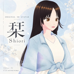 オリジナル3Dアバター栞 -Shiori-