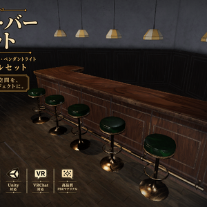 【3D小物】昭和レトロ カフェ・バー カウンターセット｜カウンター・スツール・ペンダントライト
