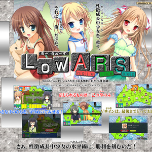 LowARS（じゃんけん国盗りSLG）★無料配布