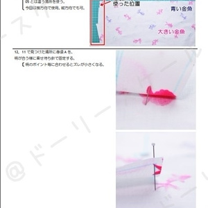 着物の柄合わせ方法