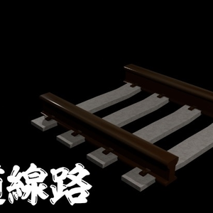 【blender】リアルな線路　１種類 　【無料】