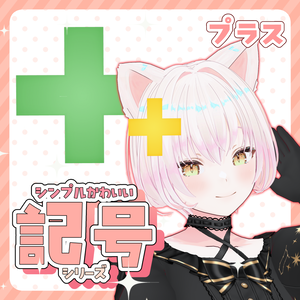 【3Dアクセサリー】＋(プラス)【FBX】