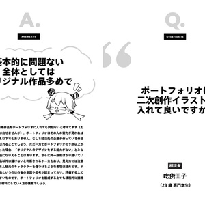 【電子版】イラスト業界の解像度を上げる100の回答