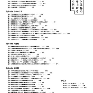 【紙+電子版】イラスト業界の解像度を上げる100の回答