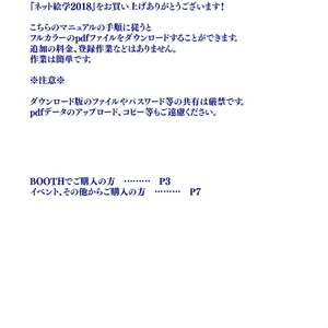 【購入者限定】ネット絵学2018 フルカラーPDF閲覧マニュアル