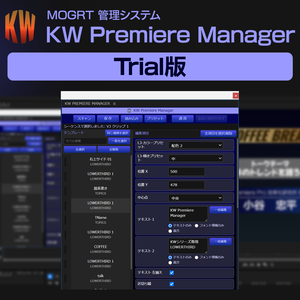 KW Premiere Manager Trial | 動作確認版