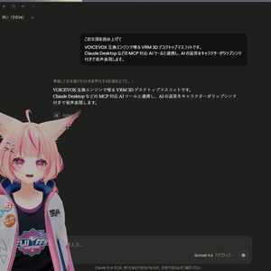 デスクトップマスコットMCP