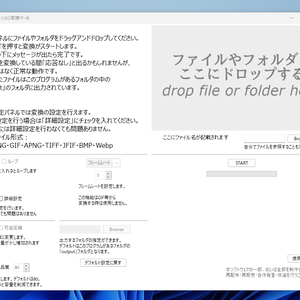 【無料版あり】アニメーションWebp変換ツール