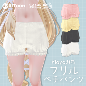 シンプルフリルペチパンツ【Mayo / まよ対応】