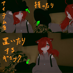 アイテム手持ち・ワールド固定ギミック