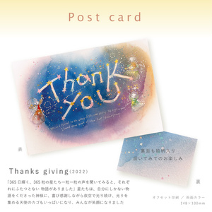 【ポストカード】Thanksgiving